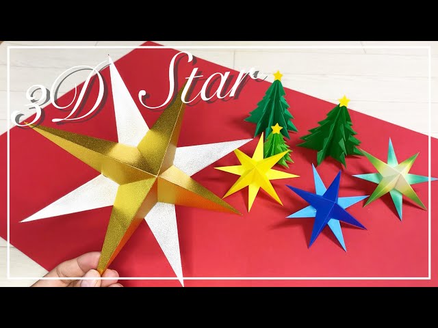 折り紙】クリスマスの飾りに☆立体的な星の簡単な作り方 [Origami] 3D
