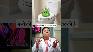 👶 Kya Aapke Bacche Ki Potty Green Hai? Ghabraiye Mat! 💩💚