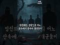 조선의 밤에 숨겨진 &#39;도깨비 무장단&#39;, 왜 왜군들은 흔적도 없이 사라졌을까? #옛날이야기 #민담 #설화 #전래동화 #야담 #전설 #조선야사