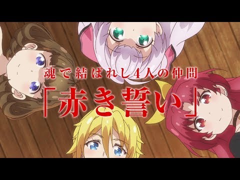 TVアニメ「私、能力は平均値でって言ったよね！」メインPV