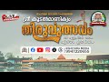  live  koodalmanikyam ulsavam   28042024  live streaming