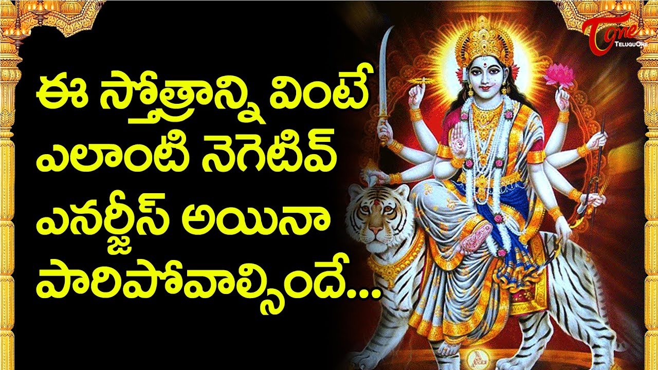 మహిషాసురమర్ధిని స్తోత్రం | Most powerful mantra to remove negative Energies | BhaktiOne