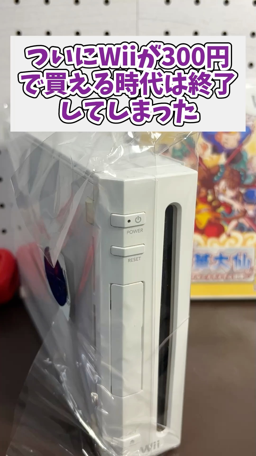 Has the Era of Buying a Wii for $2 Finally Come to an End