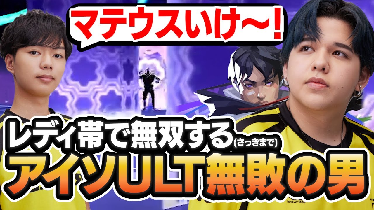 アイソULT無敗の男がアビスで大暴れ！yatsukaと共にレディアント帯を爆キャリー！【VALORANT / RIDDLE】