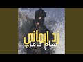 Zed Emany Sam Kamel زد إيماني 