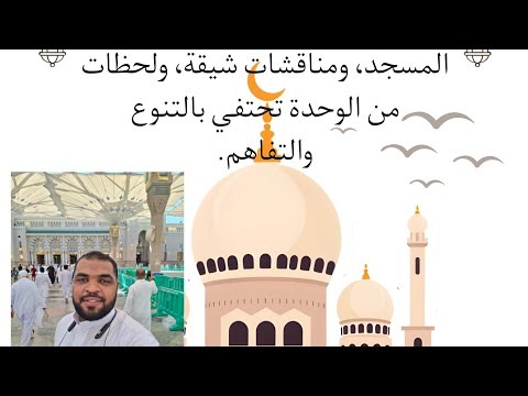 المدينه المنوره خطبه الجمعه 21 11 2025