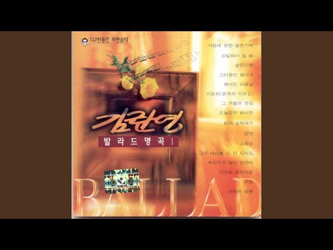 在 YouTube 上觀看「나만의 슬픔」