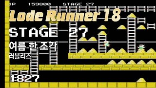 Lode Runner 18 - Stage 27 Wag-zak - Lovelyz [1827]