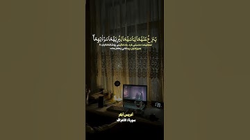 أدريس أبكر (سورة/ الأعراف)#ادريس_ابكر #سورة_الأعراف #أن_الله_وملائكتة_يصلون_على_النبي