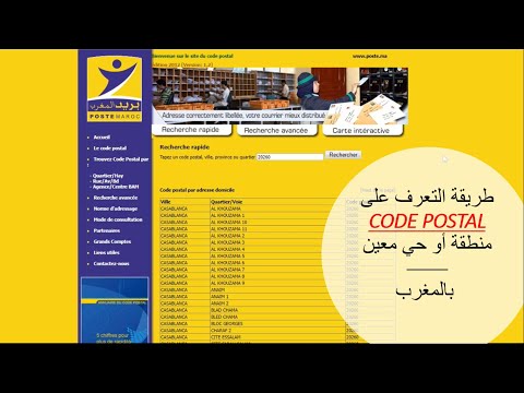    الطريقة الصحيحة للحصول على الرمز البريدي الخاص بمنطقتك أو حيك