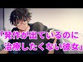 【女性向け】発作が出ているのに治療したくない彼女【シチュエーションボイス】【医者彼氏】