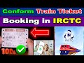 How To Book a Train Ticket in IRCTC Website | Online Railway Ticket Booking Process