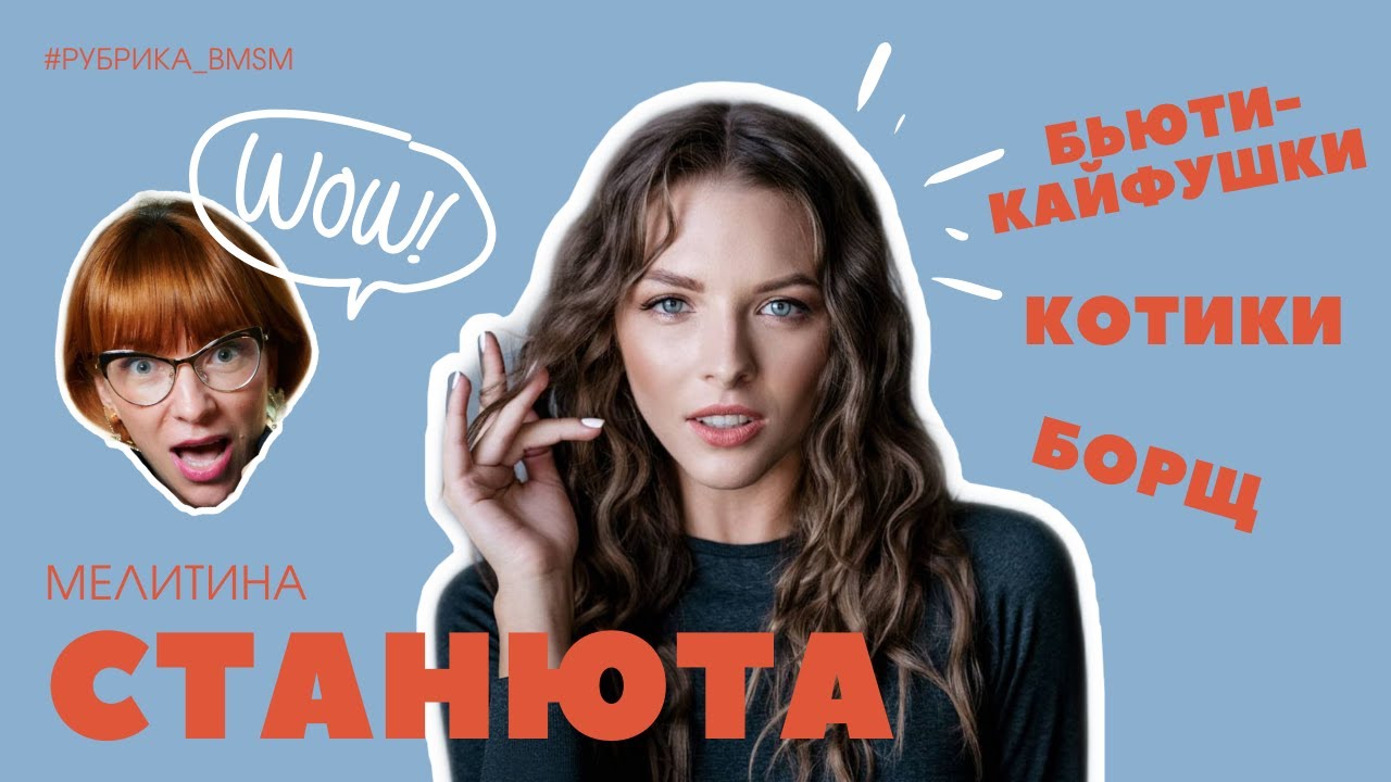 Эксклюзив! Мелитина Станюта дала интервью BMED перед съемкой в Playboy #рубрикаBMSM
