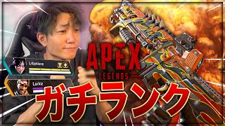 【APEX】3ヶ月ぶりのランクマで猛者ったったww【ラークコラボ】