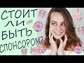 GIVEAWAY В INSTAGRAM/ СТОИТ ЛИ БЫТЬ СПОНСОРОМ? МОЙ ОПЫТ