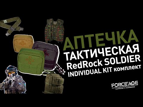 Аптечка тактическая Red