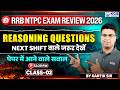 RRB NTPC Exam Review 2026 | Reasoning Questions Next Shift (17 March) वाले जरूर देखें |by Kartik Sir