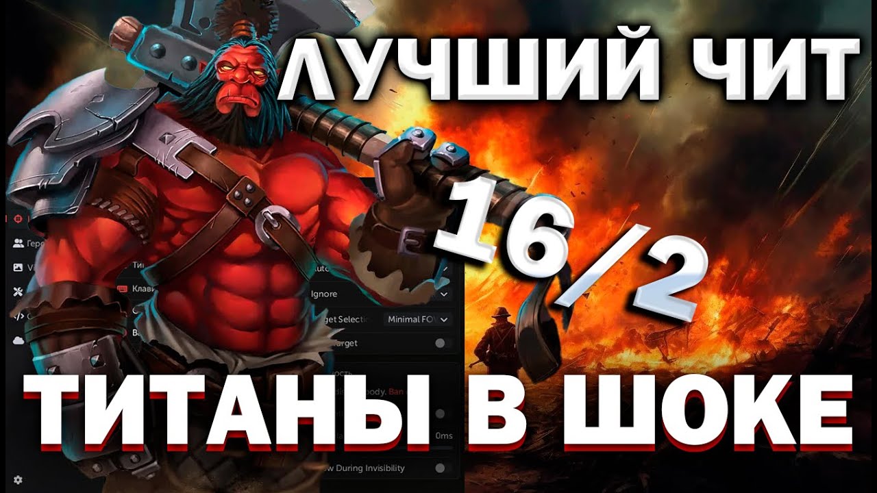 ПОСМОТРИ ЭТО ВИДЕО И ТЫ АПНЕШЬ ТИТАНА КАК 33 НА AXE С ЧИТОМ В DOTA 2