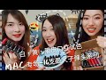 16支💄魅可MAC【白黄黑皮无滤镜口红试色】 最经典+新款+限量款+冷门款大合集~一次看清如何选色！Chili，Marrakesh，Ruby Woo，Russian Red，Dubonnet +更多