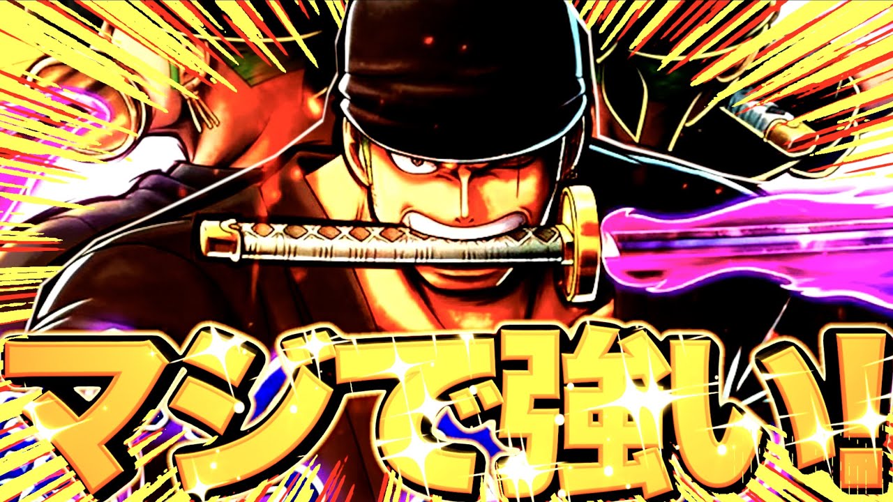 閻魔ゾロが丁度良いバランスで強いし楽しすぎる!!!!【バウンティラッシュ】 - YouTube