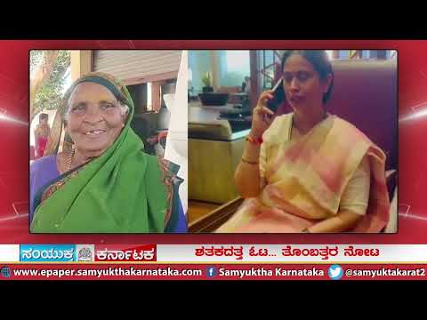 ಊರಿಗೆ ಊಟ ಹಾಕಿದ ಅಜ್ಜಿಗೆ ನನ್ಯಾಕ್‌ ಕರಿಲಿಲ್ಲ ಎಂದ ಹೆಬ್ಬಾಳ್ಕರ್