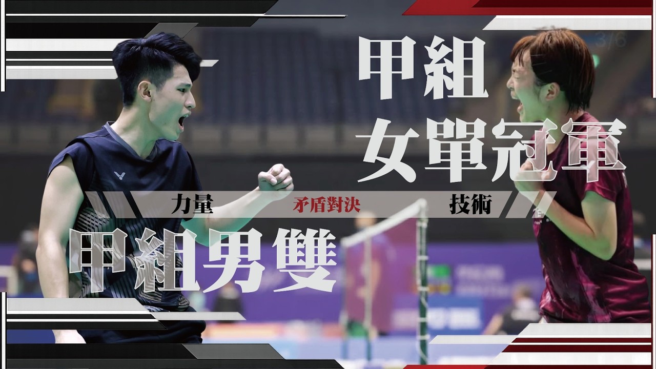 退役男雙 VS 現役女單冠軍，差距真的這麼大？【單打挑戰系列】