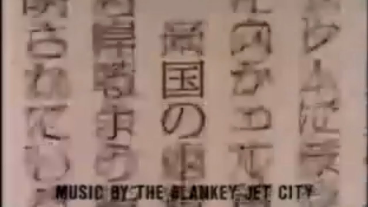 BLANKEY JET CITY - ジャパンカバーソング大全集