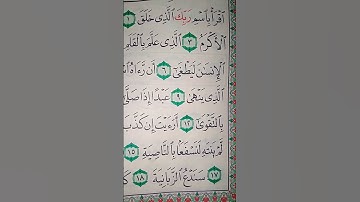 ما معنى كلمه "الزبانية"#سورة #العلق