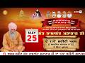 LIVE 17th SHAHEEDI SAMAGAM ਸ਼ਹੀਦੀ ਸਮਾਗਮ AMAR SHAHEED SANT RAMANAND JI MAHARAJ | D
