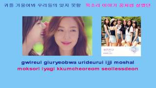 GFRIEND (여자친구) LOVE WHISPER (귀를 기울이면) karaoke Instrumental Hangul + Rom.