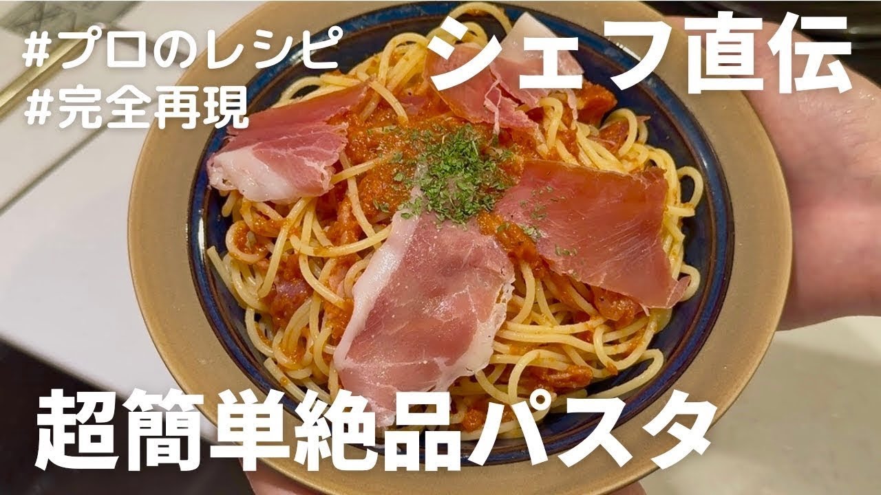結婚式で“そのまんまトマト”を出したら大好評でした🍅真似できるシェフ直伝パスタも!