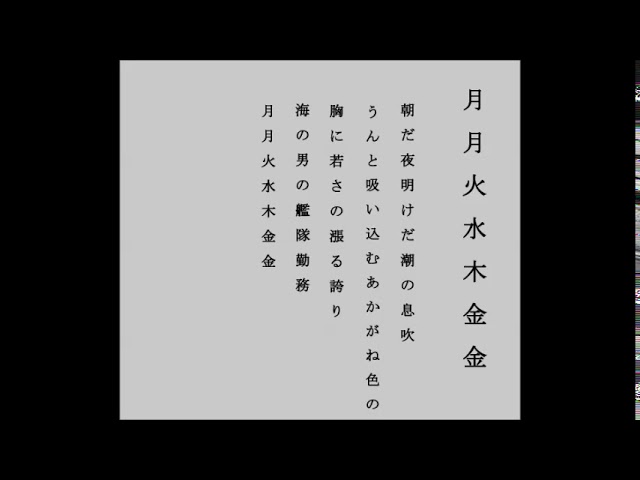 月月火水木金金 軍歌 「月月火水木金金」 - YouTube