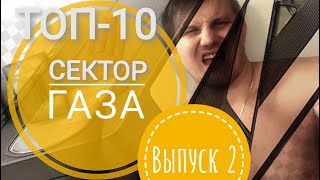 СЕКТОР ГАЗА 10 лучших песен на гитаре, радио, эфир: туман, твой звонок, демобилизация, лирика, туман