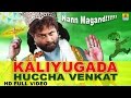 Kaliyugada Huccha Venkat | Full Video | Huccha Venkat Speaking About Bigg Boss