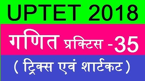 UPTET 2018 MATH SOLVED QUESTIONS गणित ! MATH FOR UP TET 2018 ! MATH TRICKS FOR UPTET IN HINDI, ganit