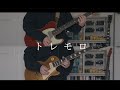 RADWIMPS / トレモロ [&times;と○と君と] ギターcover