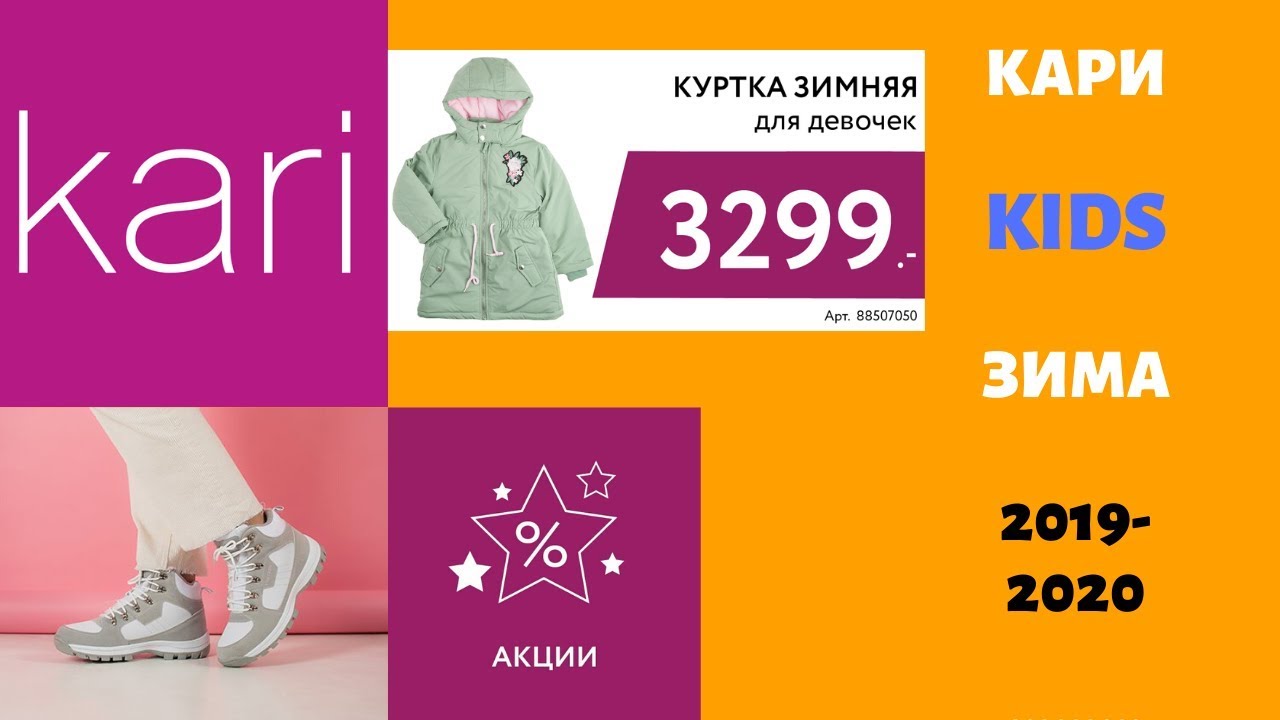 Магазин Кари Зима