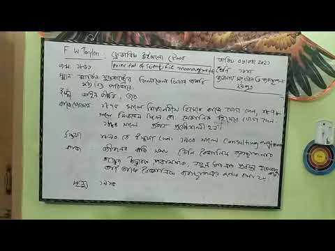 বৈজ্ঞানিক ব্যবস্থাপনার জনক F.W.Taylor  সম্পর্কে আলোচনা।