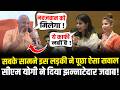 सबके सामने इस लड़की ने पूछा ऐसा सवाल, CM Yogi ने दिया झन्नाटेदार जवाब! Uttar Pradesh | HCN News