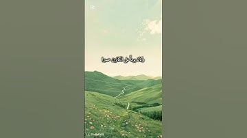 اجر لي وللمستمع:) #قرآن #قران_كريم #سورة_الفرقان #القارئ_محمد_اللحيدان #اكسبلور