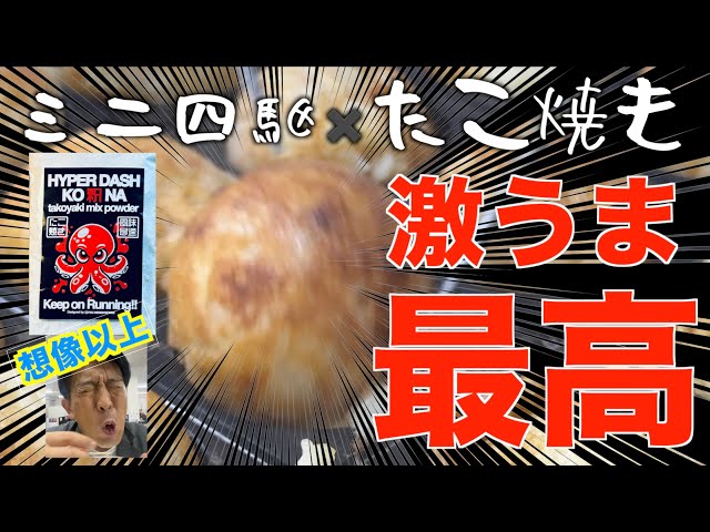 たこやきさん 巨大たこ入りSHINSHINたこ焼き【30個入1袋】 | 福岡県豊前市