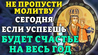 НЕ ПРОПУСТИ СЕГОДНЯ! НА ВЕСЬ ГОД ПРИДЁТ СЧАСТЬЕ! Молитва Богородице Трубчевская. Православие.