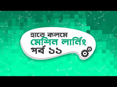 Machine Learning by Pen and Paper - Part 11 | Machine Learning | Rakibul Hassan
