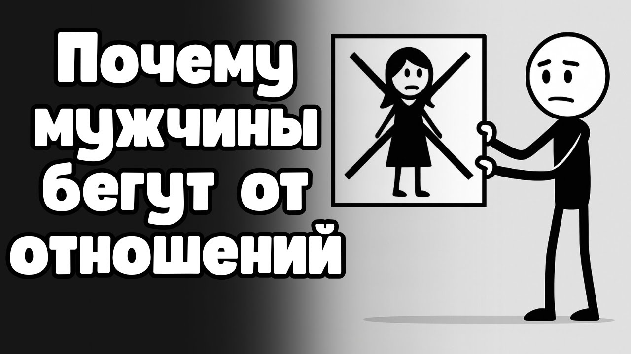 Почему мужчины всё чаще выбирают жизнь в соло, а не с женщиной?