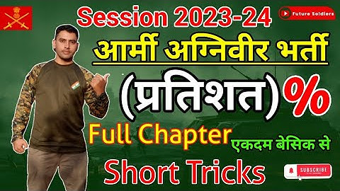Army Maths Class|| Percentage Full Chapter || Agniveer भर्ती ✓ Maths Most Important Questions
