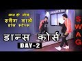 Dance Course ( डांस कोर्स ) Day 2 | सीखिए स्वैग वाले डांस स्टेप्स  हिंदी में | Step by Step Tutorial