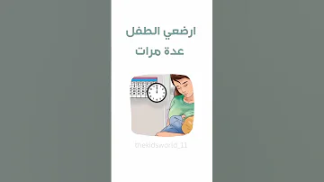 طرق لتخفيف تحجر الثدي لدى الام المرضع 