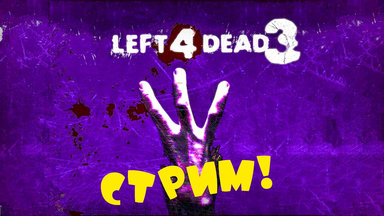 Left 4 Dead 2 - ПРО ИГРОК ФАРМИТ ЗОМБЕ🥺 (стрим)