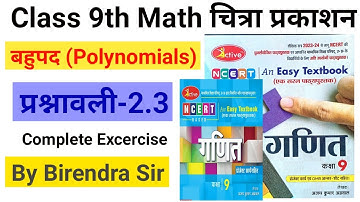 class 9th math | Chitra prakashan (चित्रा प्रकाशन) | up board 2024-2025 | chapter 2.3