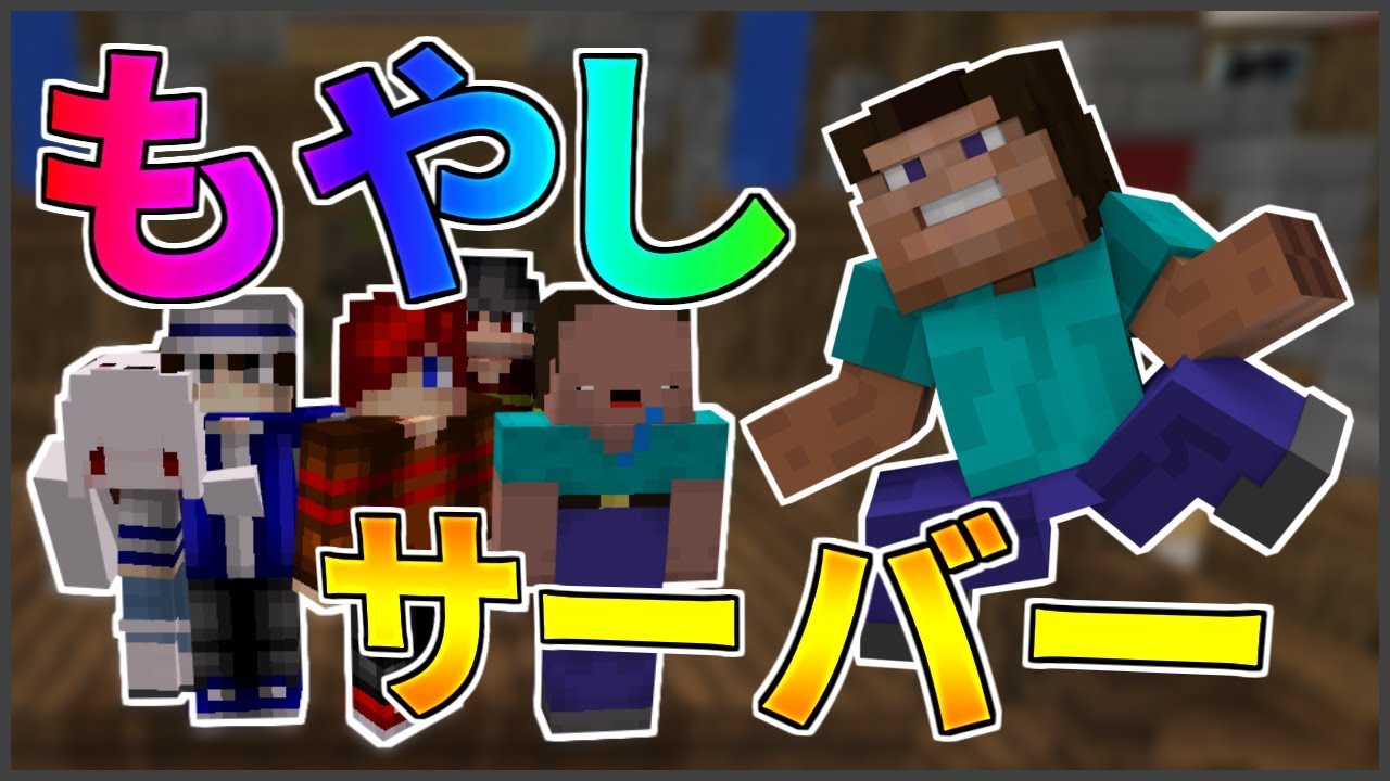 マイクラpe オススメpvpサーバー もやしサーバー紹介してみた